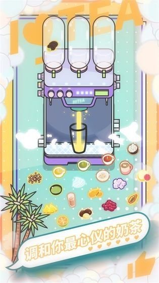 网红奶茶店截图