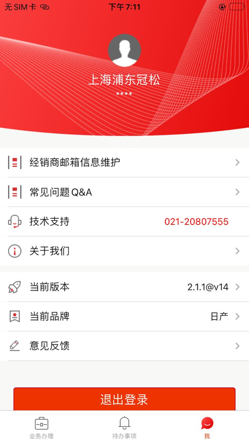 经销商平台截图