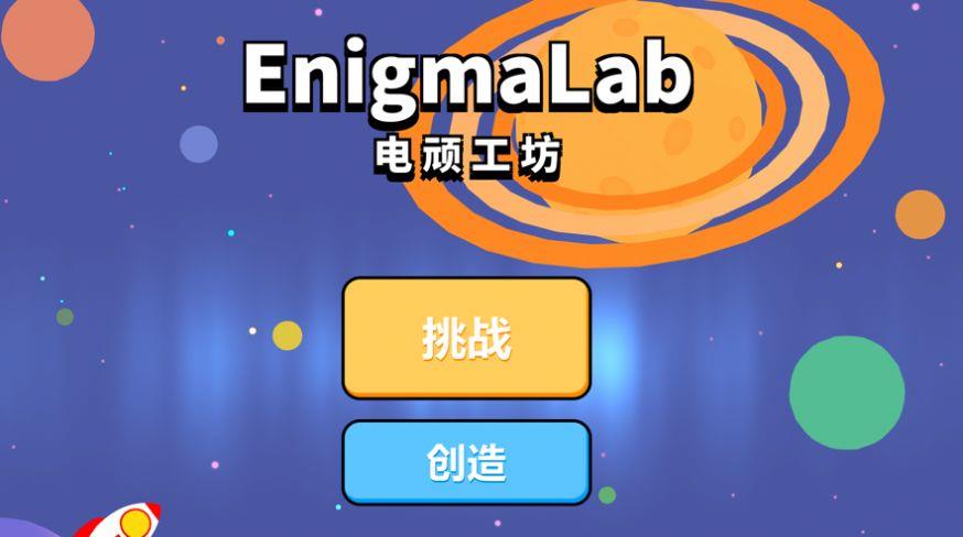 电顽工坊截图