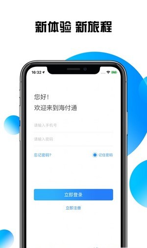 海付通截图