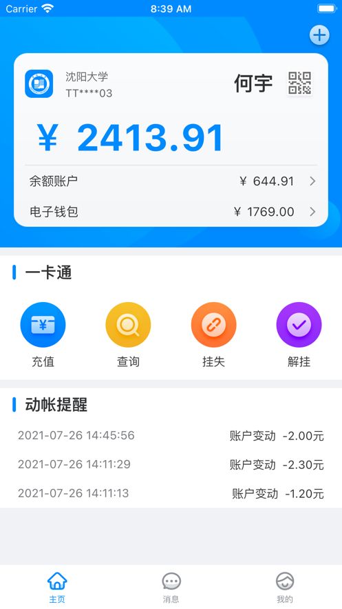 沈大一卡通截图