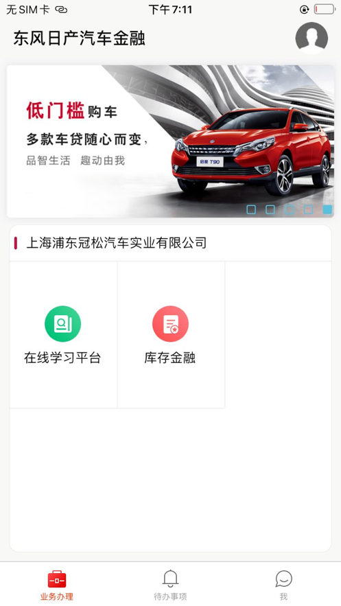 经销商平台截图