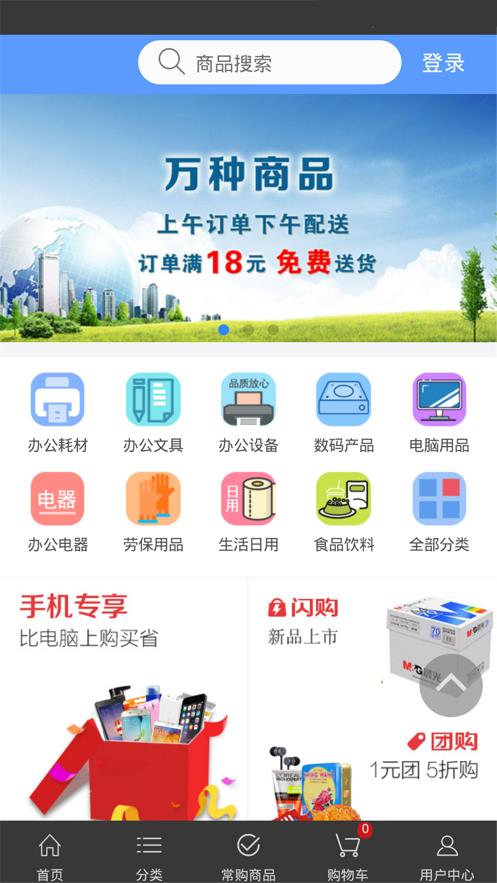 诚优集购截图