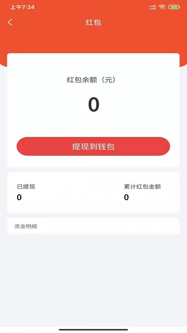 畅益优选截图