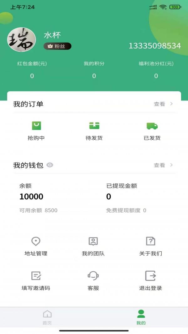 畅益优选截图