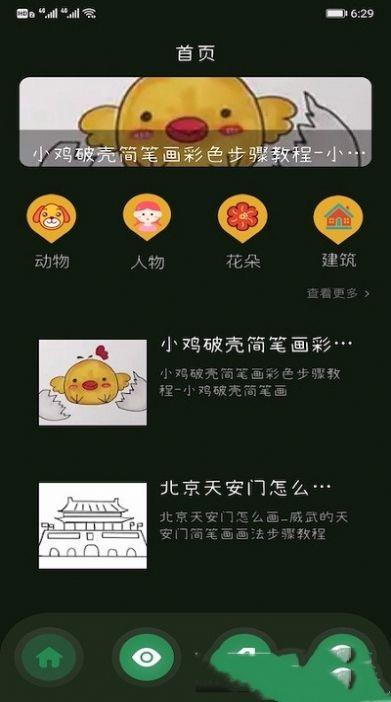 画一笔截图