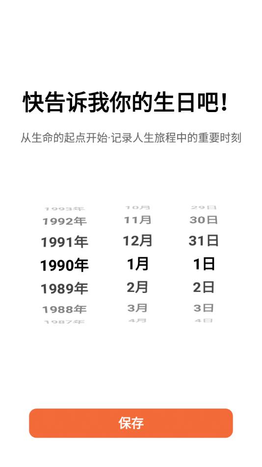 倒数日备忘提醒截图