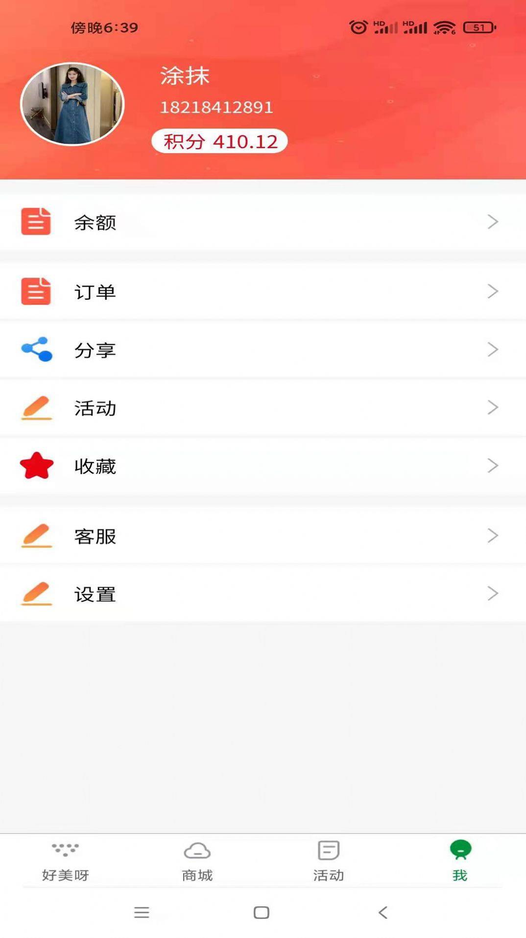 好美呀易生活截图