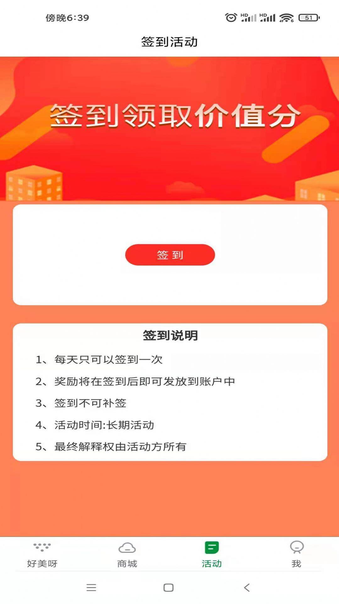 好美呀易生活截图