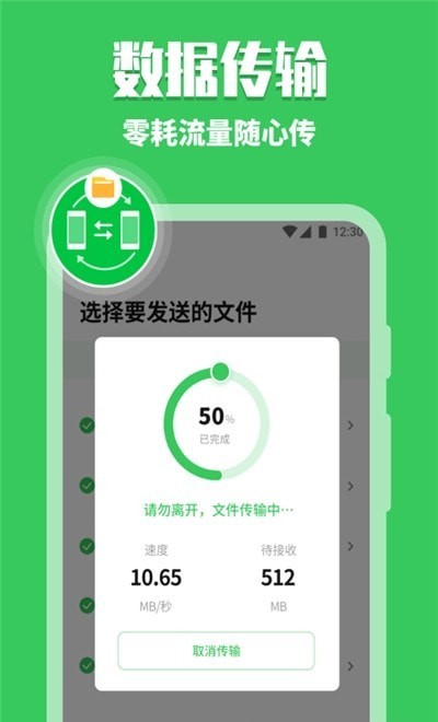 换机克隆助手截图