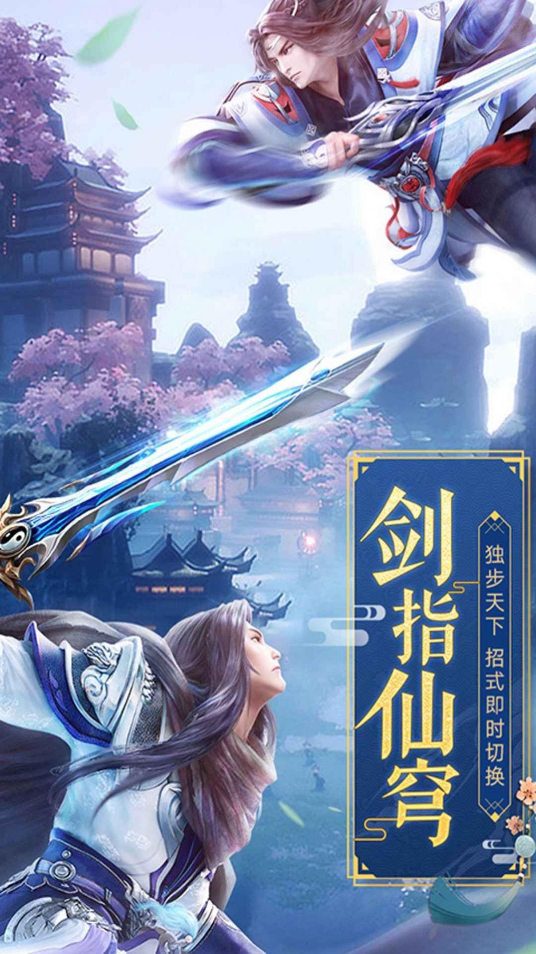 极武踏仙截图
