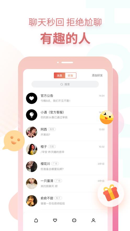 探遇交友截图