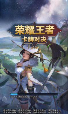 荣耀王者卡牌对战截图