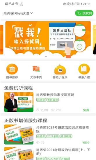 国开乐学截图