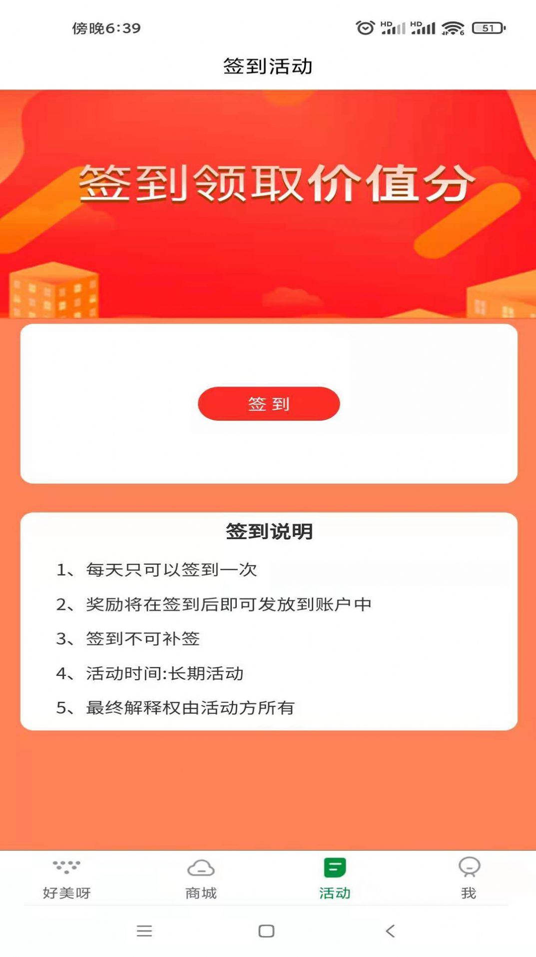 好美呀易生活截图