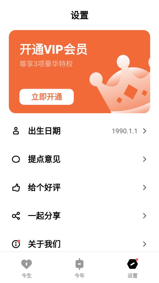 倒数日备忘提醒截图