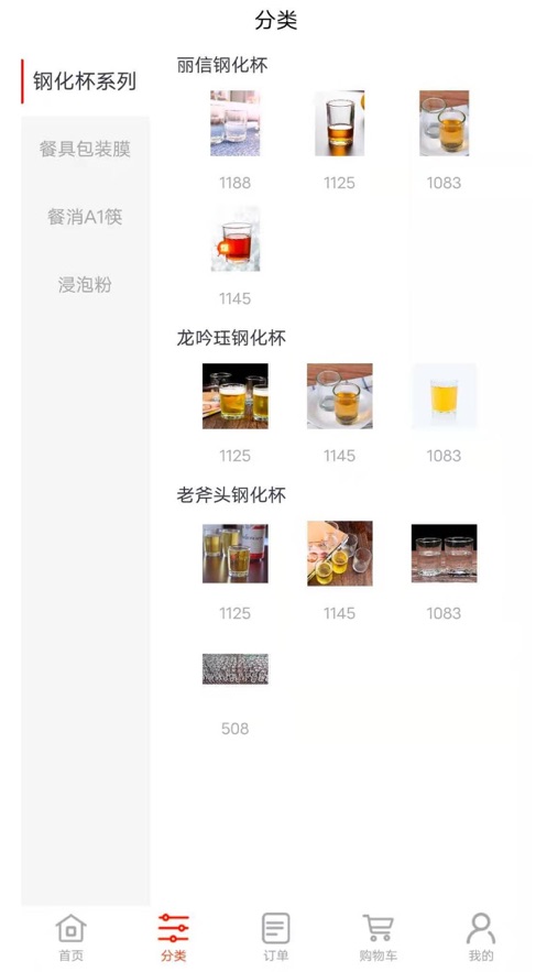 餐消好材网截图