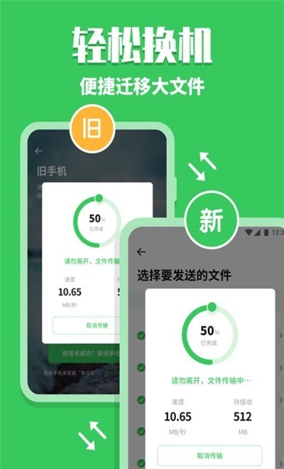 换机克隆助手截图