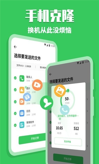 换机克隆助手截图