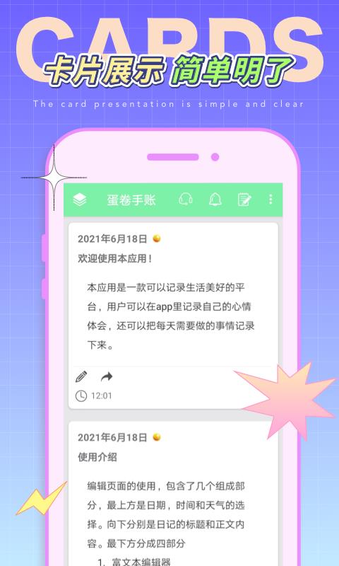 蛋卷手账截图