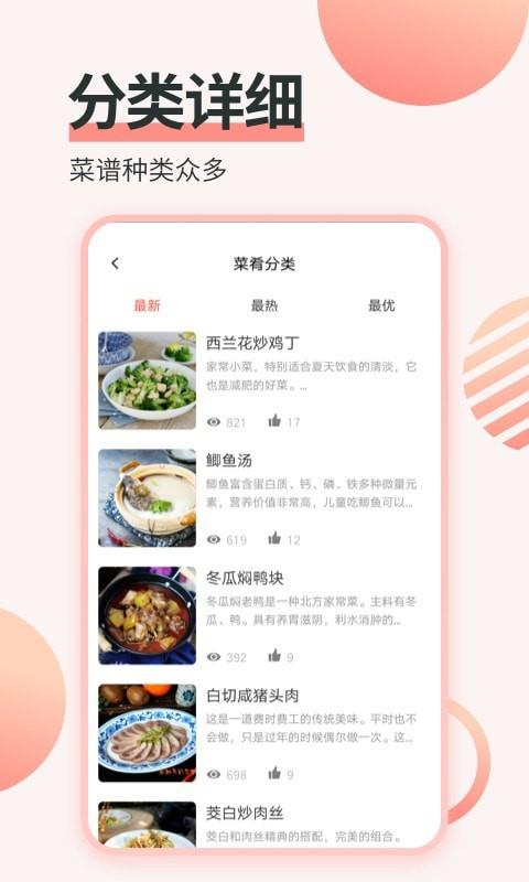 濮信菜谱截图