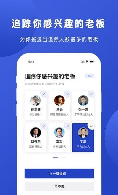 Boss说截图