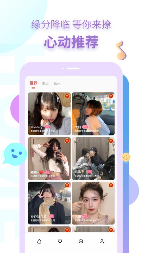 探遇交友截图