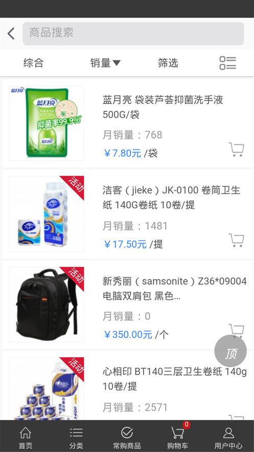 诚优集购截图