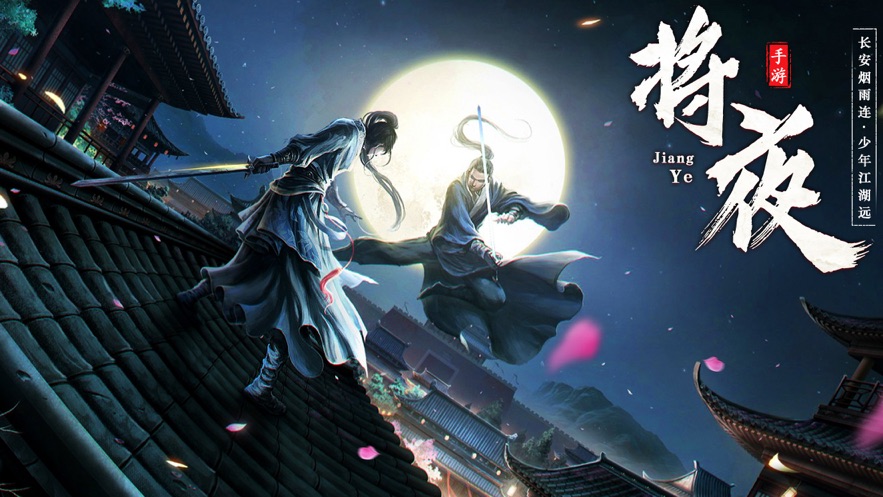 将夜王朝将夜纪2截图