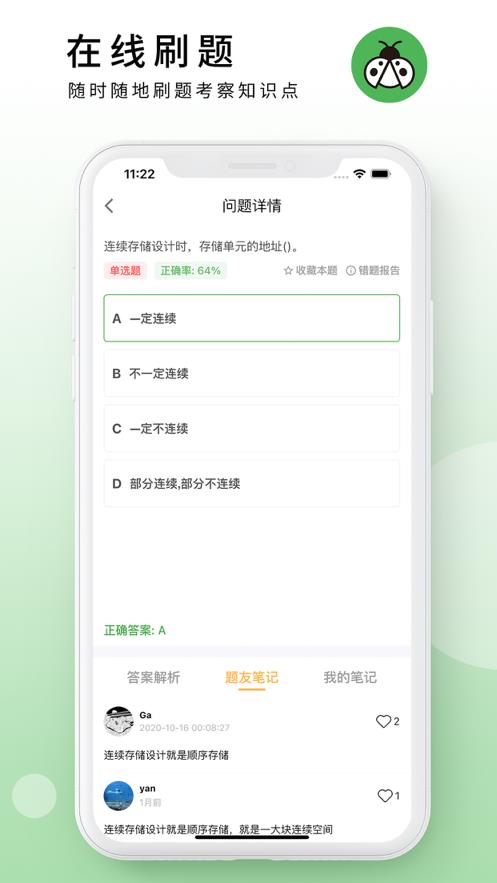码虫刷题截图