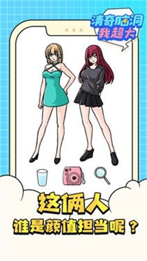 清奇脑洞我超大截图