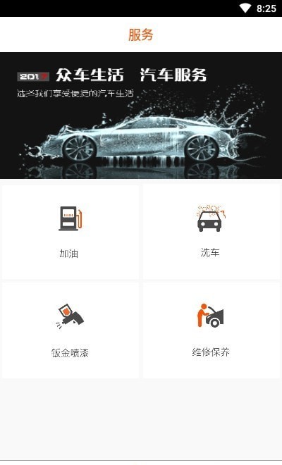 众车生活截图