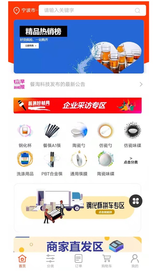 餐消好材网截图