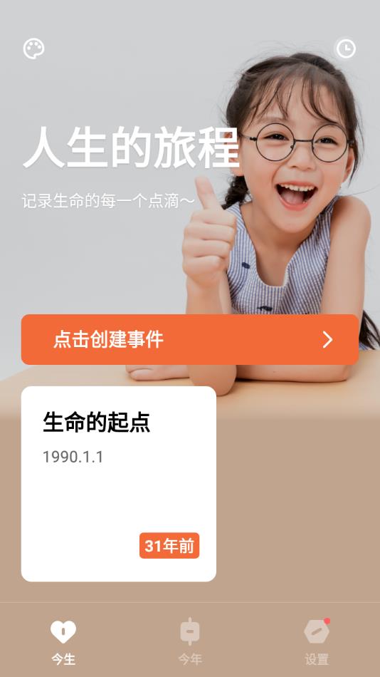 倒数日备忘提醒截图