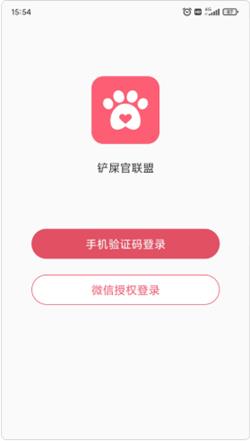 铲屎官联盟截图