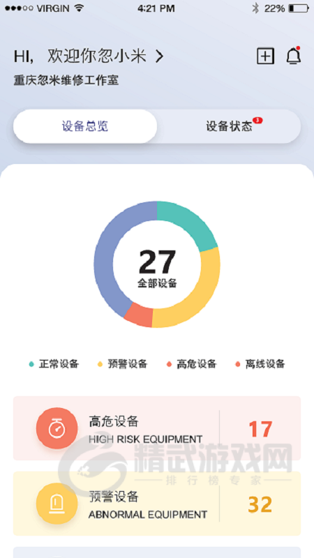 占星者