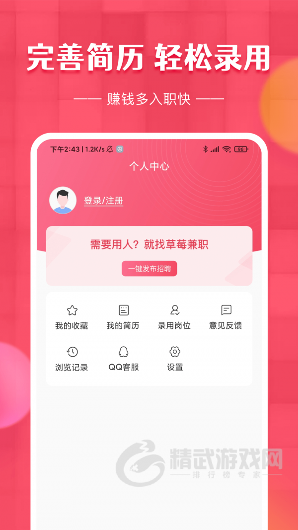 草莓兼职