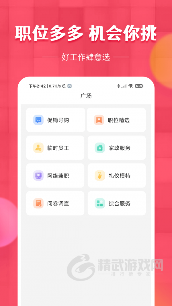 草莓兼职