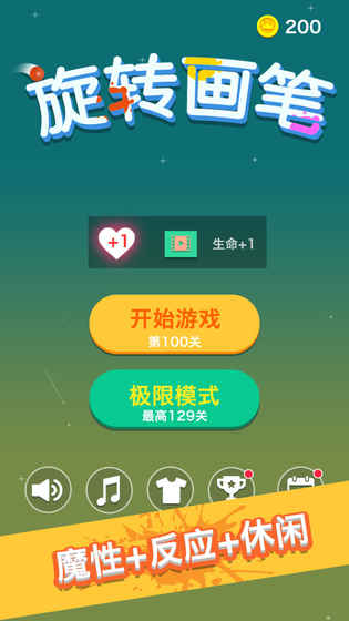 旋转画笔截图