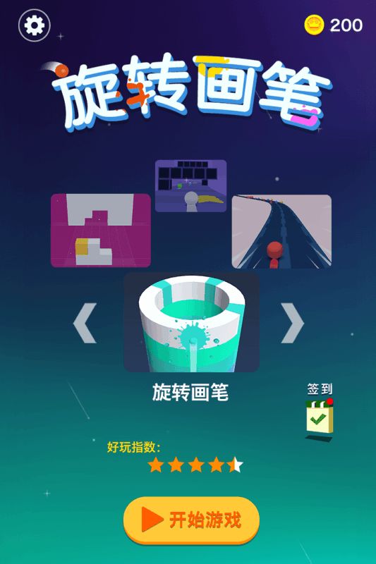 旋转画笔截图