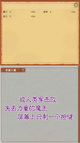 魔王回归
