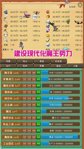 魔王回归截图