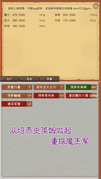 魔王回归截图