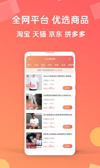 闪电折扣截图