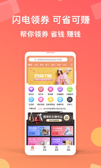 闪电折扣截图