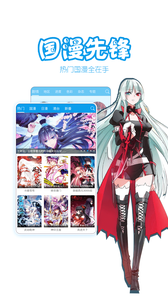 漫画台截图
