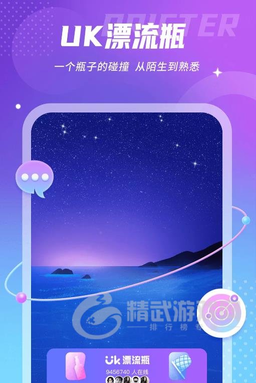 uk漂流瓶