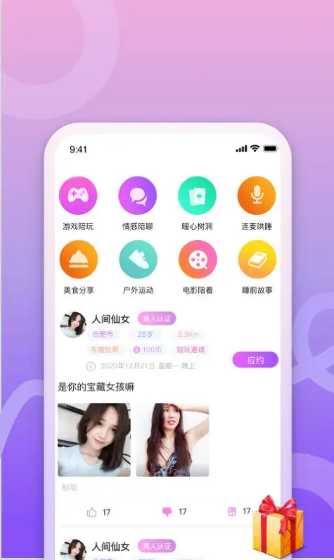 uk漂流瓶截图
