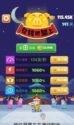 收钱吧皇上