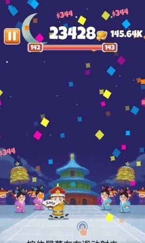 收钱吧皇上